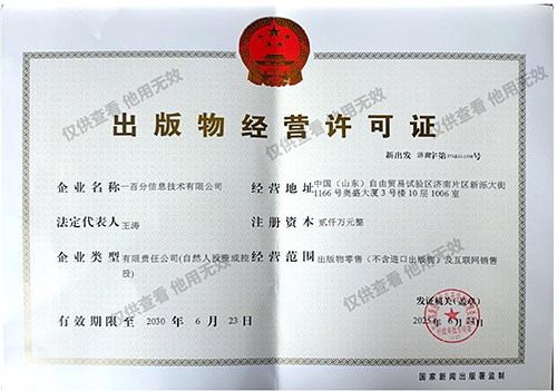 出版物經營許可證